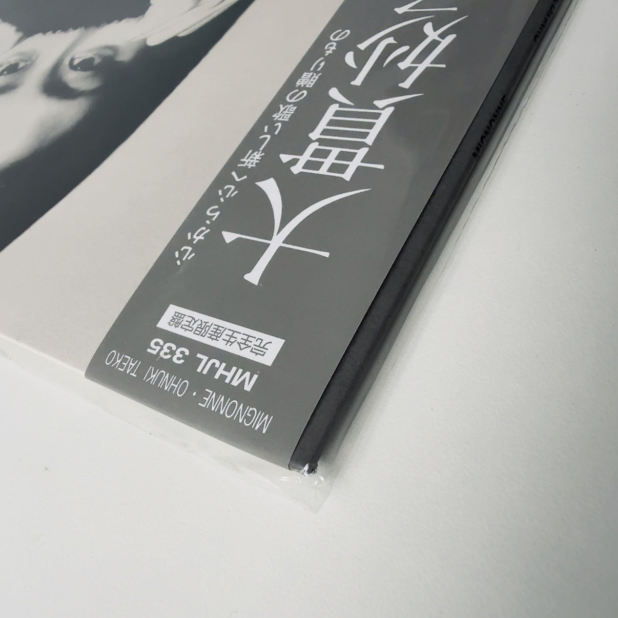 Taeko Onuki - Mignonne (Limited Edition) [VINYL ] (NEW) / JAPAN OBI (MHJL-335)