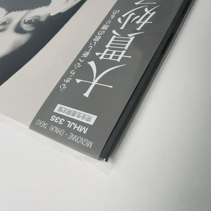 Taeko Onuki - Mignonne (Limited Edition) [VINYL ] (NEW) / JAPAN OBI (MHJL-335)