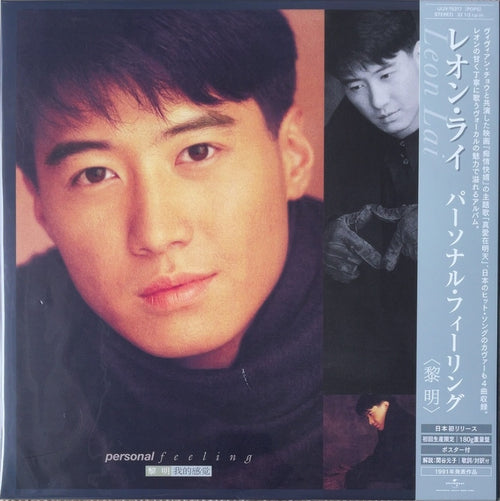 Leon Lai - Personal Feeling [ VINYL] (NEW) / JAPAN 180g - with Obi