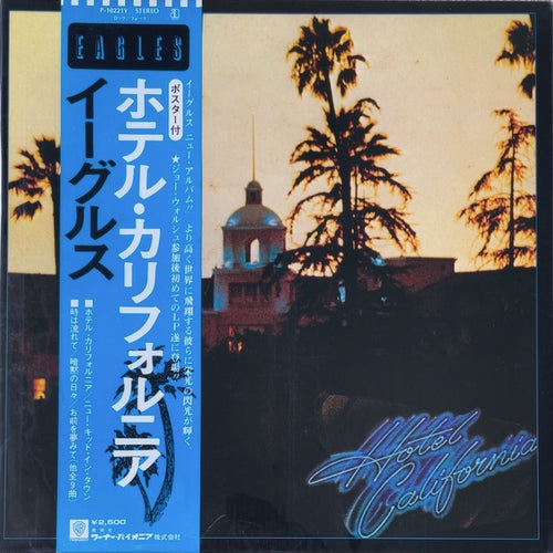 Eagles - Hotel California [VINYL] (VG+/VG+) JAPAN with Obi