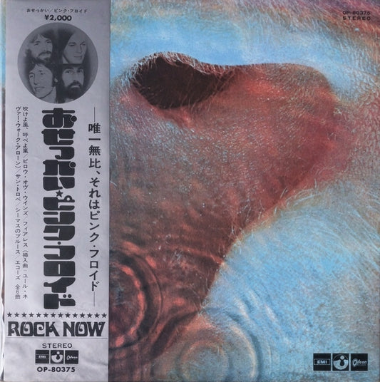 Pink Floyd - Meddle (Osekkai) OP80375  [VINY] / (VG+/VG) JAPAN with Obi