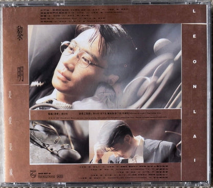 Leon Lai - 對不起、我愛妳 [CD] (VG+) / HONG KONG 1991