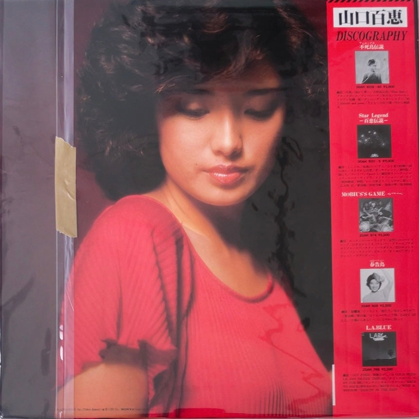 Momoe Yamaguchi - This Is My Trial  [VINYL]  (VG+/VG+) / JAPAN with Obi
