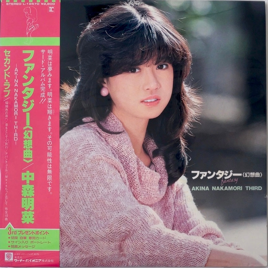 Akina Nakamori  - Fantasy (Gensoukyoku) [VINYL] (EX/VG+) / JAPAN with Obi
