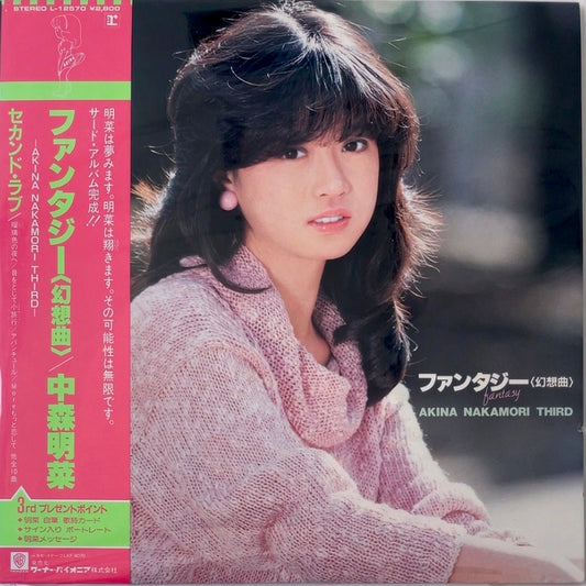 Akina Nakamori  - Fantasy (Gensoukyoku) [VINYL] (EX/VG+) / JAPAN with Obi