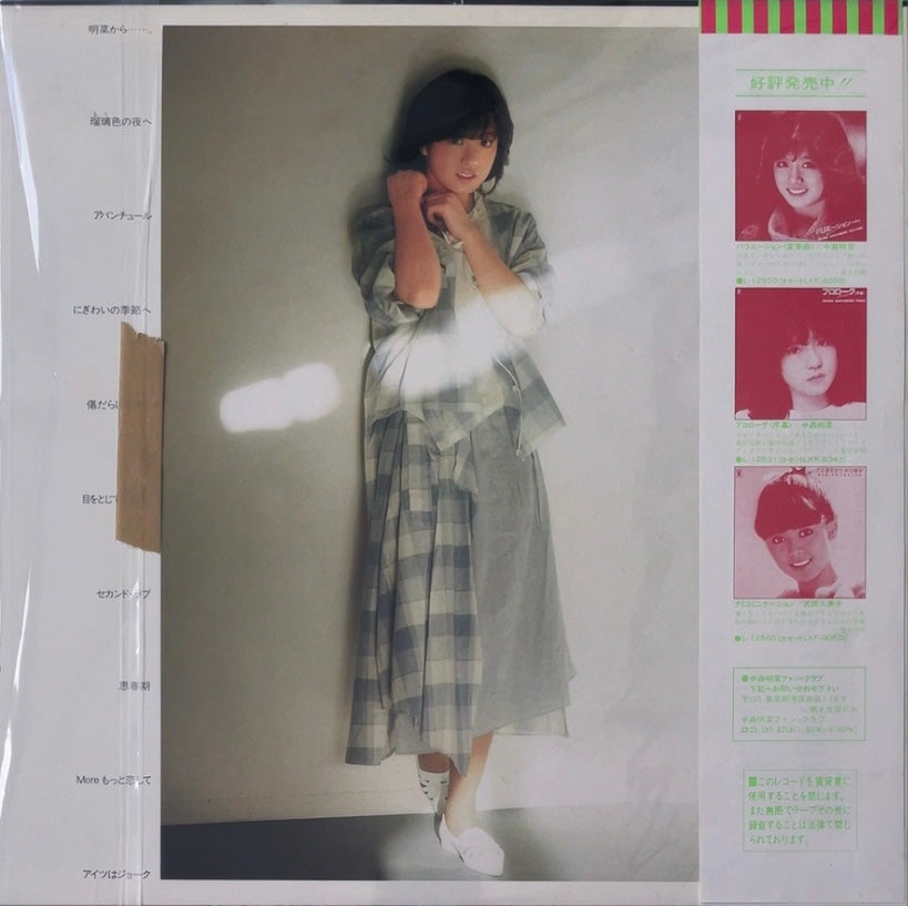 Akina Nakamori  - Fantasy (Gensoukyoku) [VINYL] (EX/VG+) / JAPAN with Obi