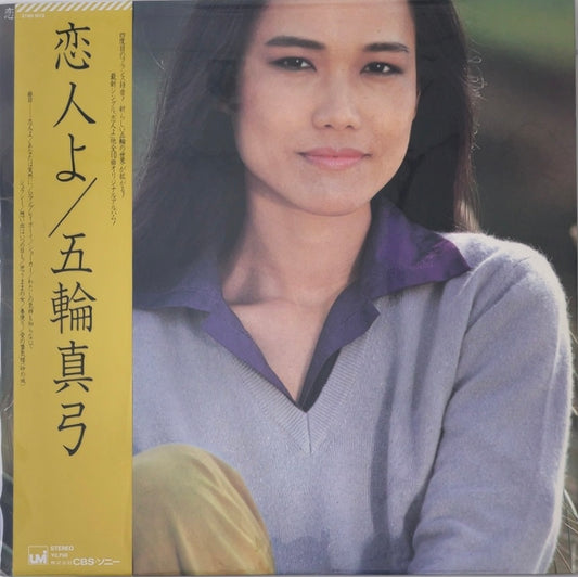 Mayumi Itsuwa - Koibito yo [VINYL] (VG+/VG+) / JAPAN with Obi