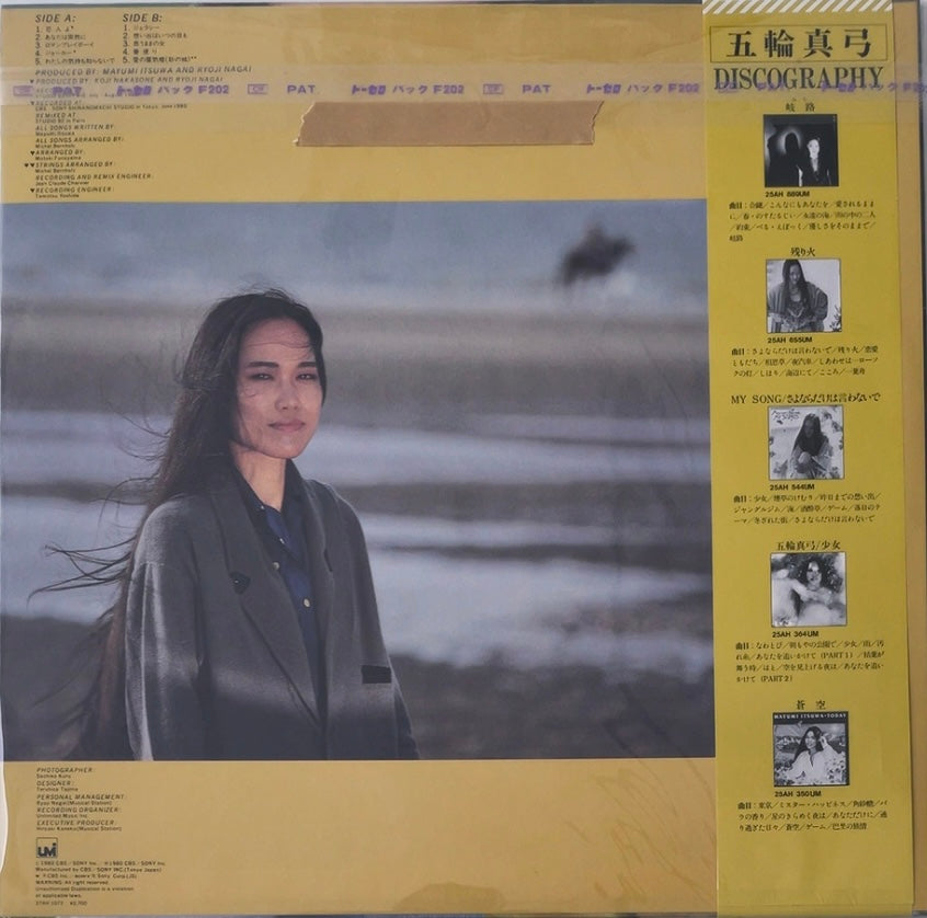 Mayumi Itsuwa - Koibito yo [VINYL] (VG+/VG+) / JAPAN with Obi