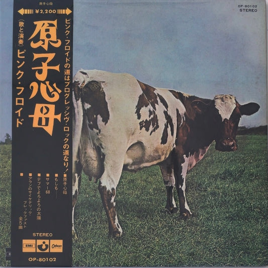 Pink Floyd - Atom Heart Mother [VINYL] (VG+/VG) / JAPAN with Obi
