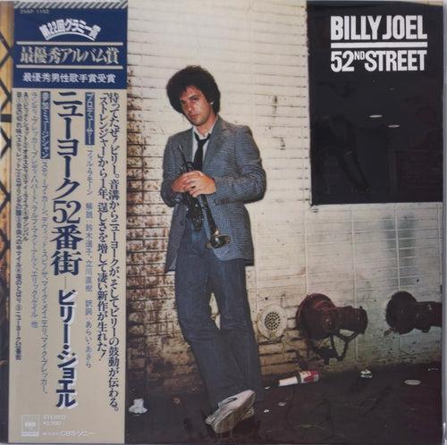 Billy Joel - 52nd Street [VINYL] (VG+/VG+) /JAPAN with Obi