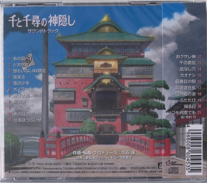 GHIBLI/ Anime - Spirited Away Soundtrack千と千尋の神隠し サウンドトラック [CD]  (NEW)  / JAPAN with Obi (Copy)