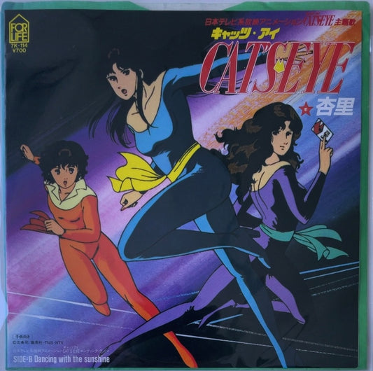 Anri/ Anime - CAT'S EYE / Dancing with the sunshine [VINYL] 7" SINGLE  (VG+/VG)  / JAPAN