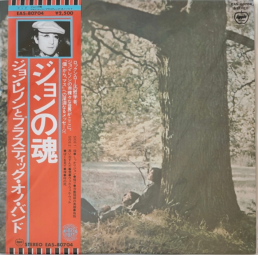 John Lennon - John Lennon Plastic Ono Band [VINYL] (Ex-/Ex) /JAPAN with Obi