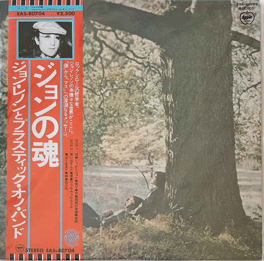 John Lennon - John Lennon Plastic Ono Band [VINYL] (Ex-/Ex) /JAPAN with Obi