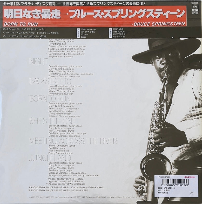Bruce Springsteen -Born to Run [VINYL] (VG/Ex) /JAPAN with Obi