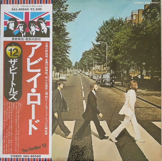 Beatles - Abbey Road [VINYL] (EX/VG+) / JAPAN with Obi