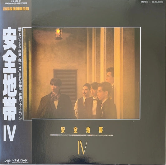 Anzen Chitai - Anzen Chitai IV [VINYL] (EX/VG+) / JAPAN with Obi