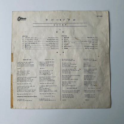 Beatles -Rubber Soul [VINYL] (EX-/VG+) / Japan LP , Odeon 1966 (Red Vinyl)