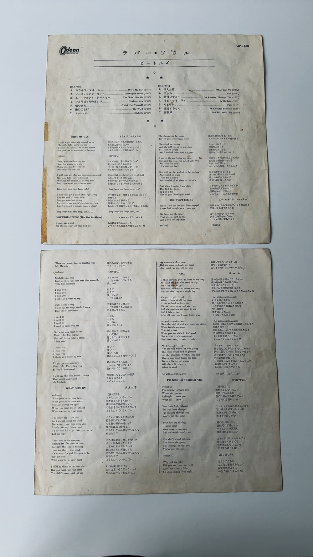 Beatles -Rubber Soul [VINYL] (EX-/VG+) / Japan LP , Odeon 1966 (Red Vinyl)