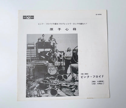 Pink Floyd - Atom Heart Mother [VINYL] (VG+/VG) / JAPAN with Obi