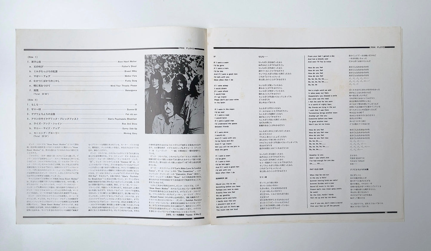 Pink Floyd - Atom Heart Mother [VINYL] (VG+/VG) / JAPAN with Obi