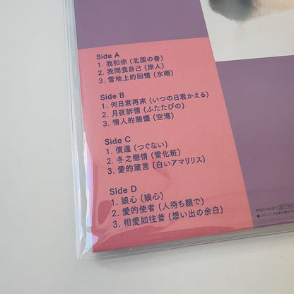 鄧麗君 Teresa Teng -償還 2LP [ Pure VINYL] (NEW)/JAPAN (PROT7410/1, 2026) 45RPM, 180G